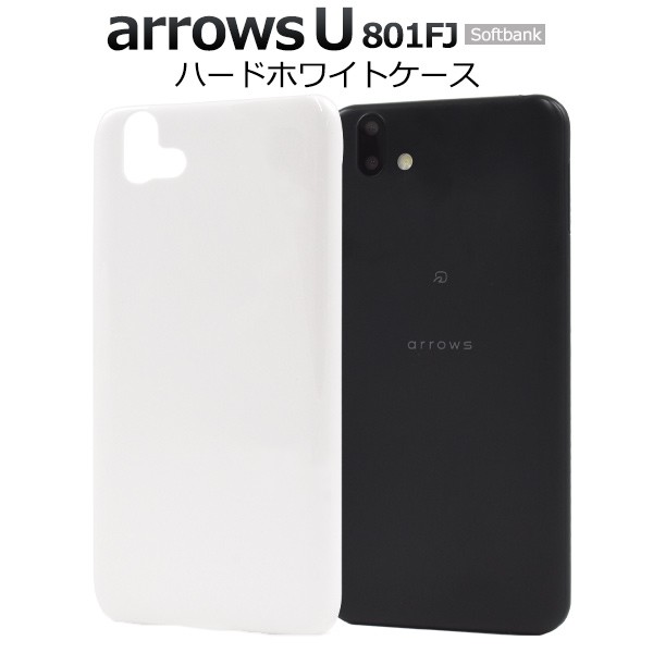 スマートフォンケース arrows U 801FJ ソフトバンク softbank用 ハード