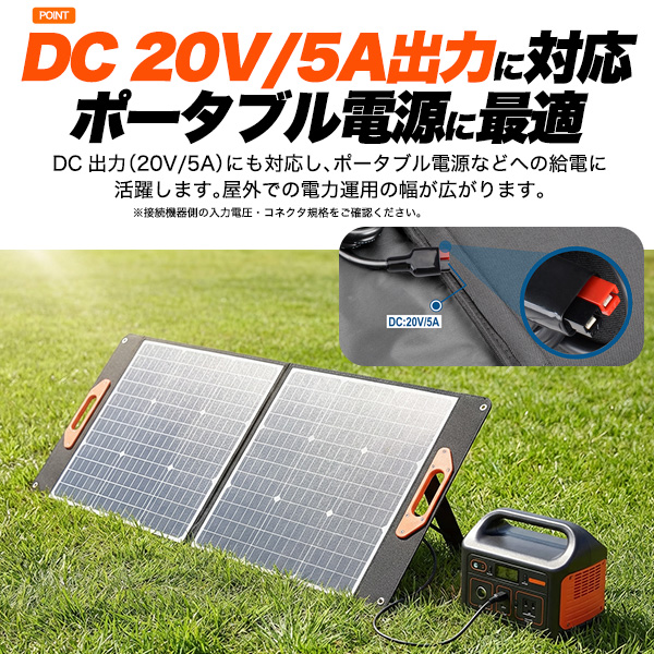 折りたたみソーラーパネル 100W USB-A（QC3.0 24W）＆Type-C（PD 45W 