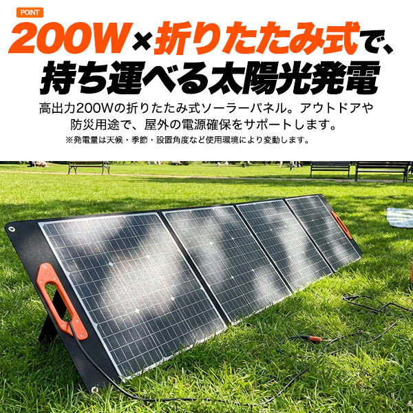 ソーラーパネル 折りたたみ式 200W 持ち運べる 太陽光発電 ソーラー 