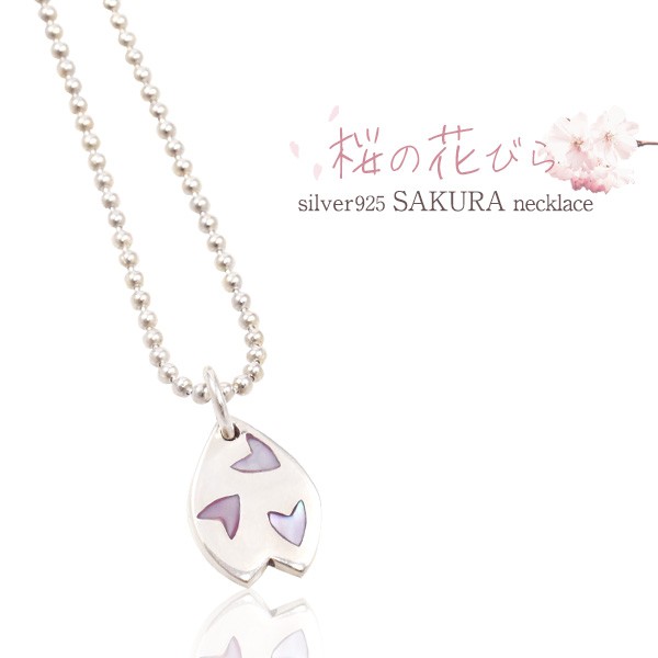 ネックレス 桜モチーフ Silver925 桜の花びら シルバーネックレス レディース アクセサリー アレルギー対応 ジュエリー 女性向け 贈り物  ｜au PAY マーケット