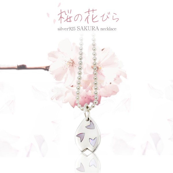 ネックレス 桜モチーフ Silver925 桜の花びら シルバーネックレス レディース アクセサリー アレルギー対応 ジュエリー 女性向け 贈り物  ｜au PAY マーケット