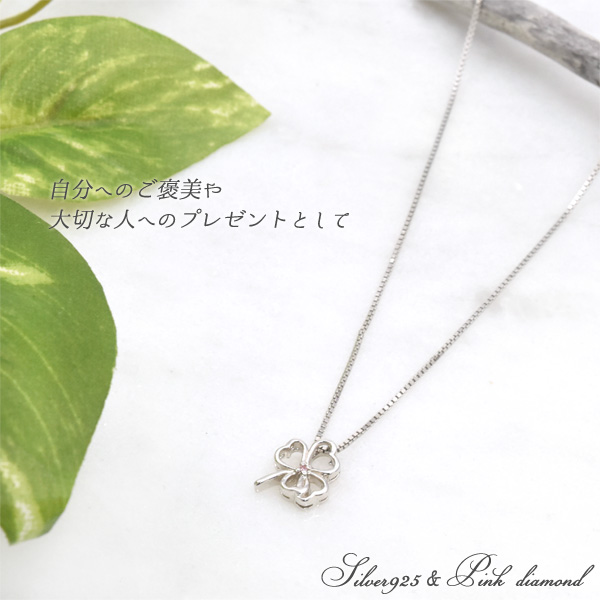 ピンクダイヤモンド 0.01ct 四葉のクローバー ネックレス