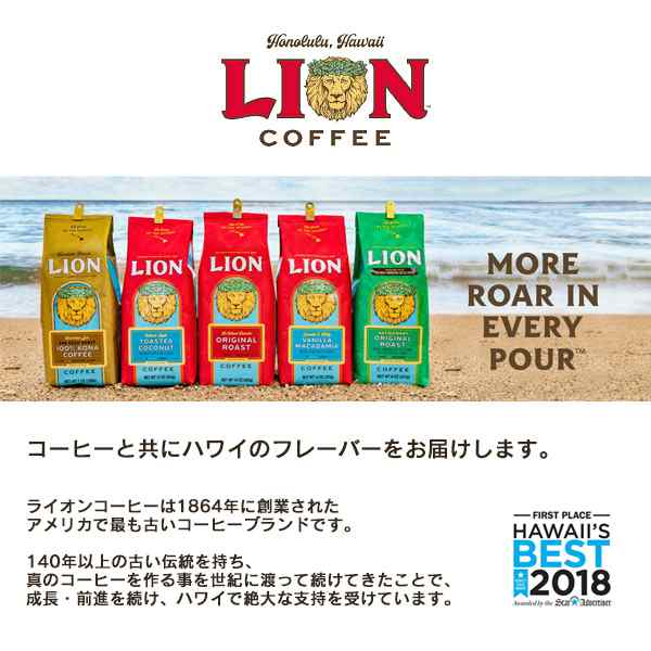 ライオンコーヒー LION COFFEE ライオンヘーゼルナッツ 198g ハワイ コーヒー 定番お土産 フレーバーコーヒー 珈琲 中挽き 粉  おうち時間の通販はau PAY マーケット - WIL-MART