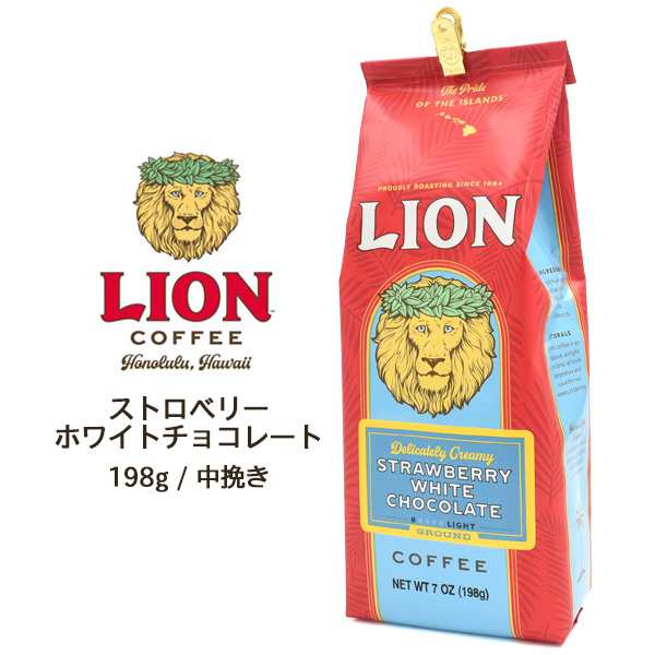 ライオンコーヒー Lion Coffee ストロベリーホワイトチョコレート 198g ハワイ コーヒー 定番お土産 フレーバーコーヒー 珈琲 中挽き 粉 の通販はau Pay マーケット Wil Mart