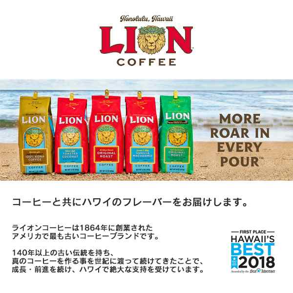 ライオンコーヒー LION COFFEE デカフェ バニラマカダミア 198g ハワイ コーヒー 定番お土産 フレーバーコーヒー 珈琲 中挽き 粉  coffee の通販はau PAY マーケット - WIL-MART