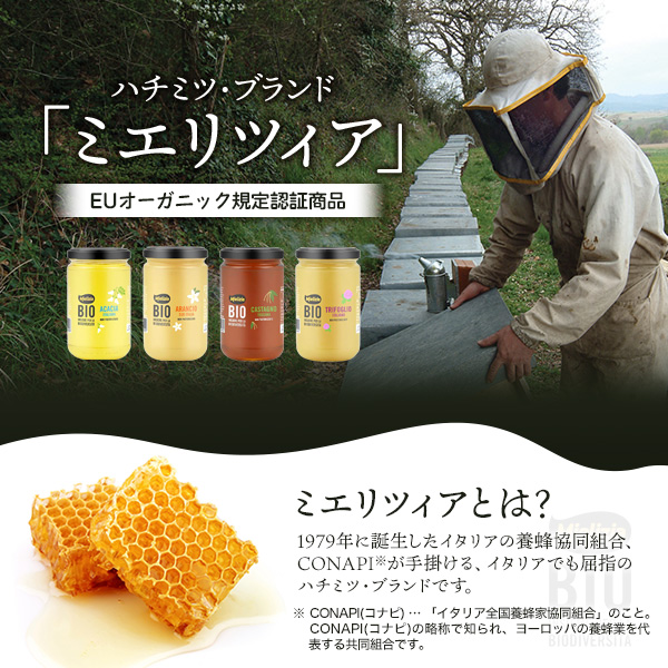 ミエリツィア イタリア産有機百花ハチミツ 400g 6個セット C8-38【送料