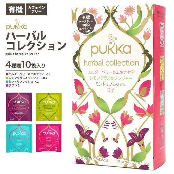 有機ハーブティー セレクションボックス オーガニック ハーブティー 10ティーパック 10袋 Pukka パッカ ノンカフェイン 飲物 プチギフトの通販はau Pay マーケット Wil Mart