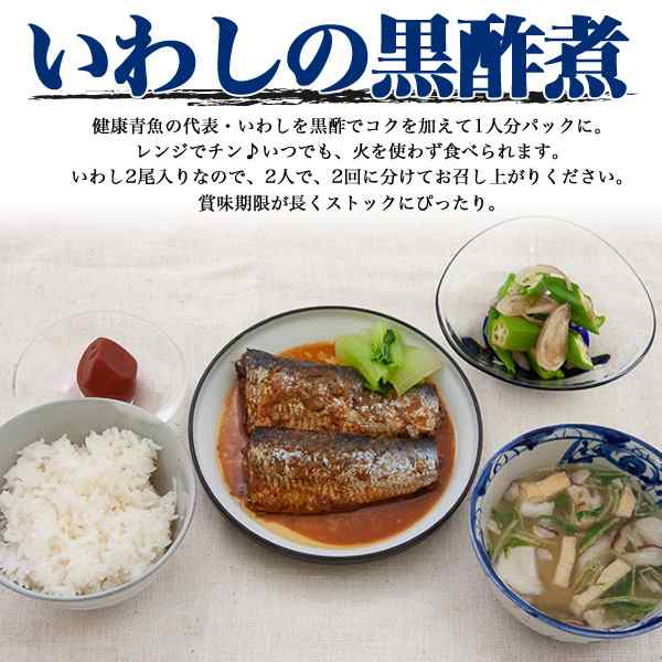 夜食　マーケット　魚の煮付け　PAY　長期保存　レトルト食品　au　国産いわしの煮付け（黒酢煮）2尾入　レンジでチン　夜ごはん　主菜　PAY　防災　晩御飯　非常食　煮魚　N-style　au　マーケット店　煮物　マーケット－通販サイト　の通販はau　PAY