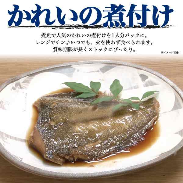 晩御飯　夜ごはん　長期保存　au　かれいの煮付け　レトルト食品　非常食　N-style　夜食　常温保存　au　煮魚　マーケット－通販サイト　1人の通販はau　1人前　レンジでチン　防災　マーケット店　魚の煮付け　煮物　マーケット　PAY　主菜　PAY　PAY