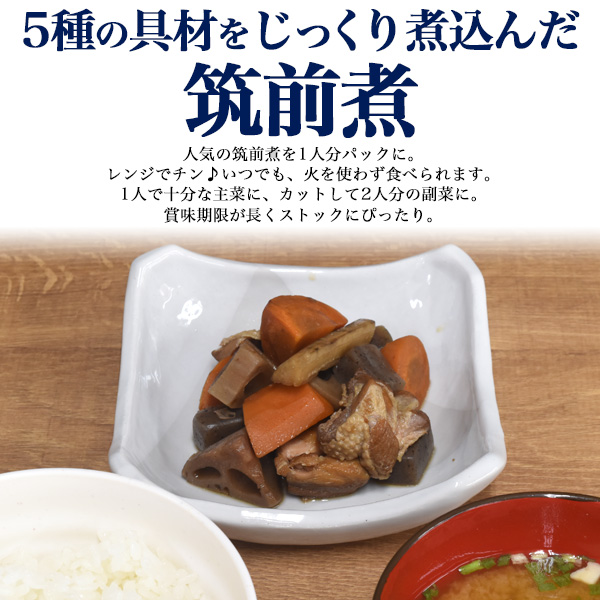 筑前煮 レンジで簡単 5種の具材 人気のおかず ストック用に お皿トレイ型 レトルト 袋のまま加熱 安全 時短 和食 和惣菜 主菜の通販はau Pay マーケット N Style スマホケース1円 フィルム110円 取扱い中