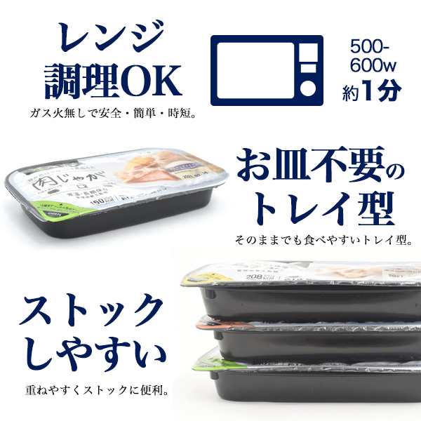 肉じゃが レトルト惣菜 煮物 1人分 1人前 簡単調理 安全 時短 レンチン 和食 非常食 保存食 おばんざい にくじゃが 主菜 晩ごはん 夕食  の通販はau PAY マーケット - WIL-MART