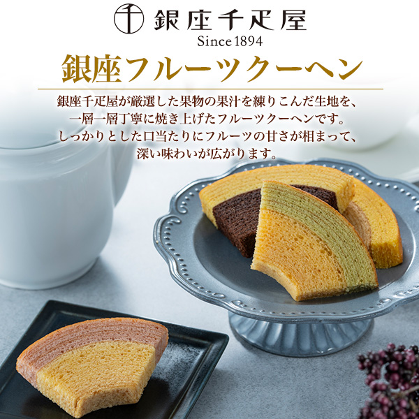 【5箱セット】銀座千疋屋 銀座フルーツクーヘン 40個セット(4種8個入り×5箱) 個包装 洋菓子 焼き菓子詰め合わせ スイーツ フルーツ バウムクーヘン 贈答用 プレゼント ギフト 手土産 お返し 内祝い 職場 差し入れ 菓子折り 会合 大量 常温 送料無料 バームクーヘン_1
