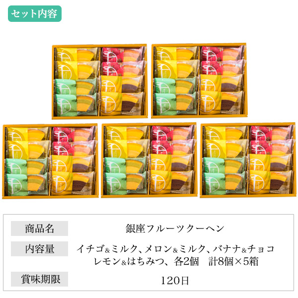 【5箱セット】銀座千疋屋 銀座フルーツクーヘン 40個セット(4種8個入り×5箱) 個包装 洋菓子 焼き菓子詰め合わせ スイーツ フルーツ バウムクーヘン 贈答用 プレゼント ギフト 手土産 お返し 内祝い 職場 差し入れ 菓子折り 会合 大量 常温 送料無料 バームクーヘン_3