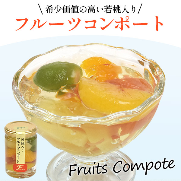 ふみこ農園 わかやまポンチ＆フルーツコンポートセット 6本セット(2種