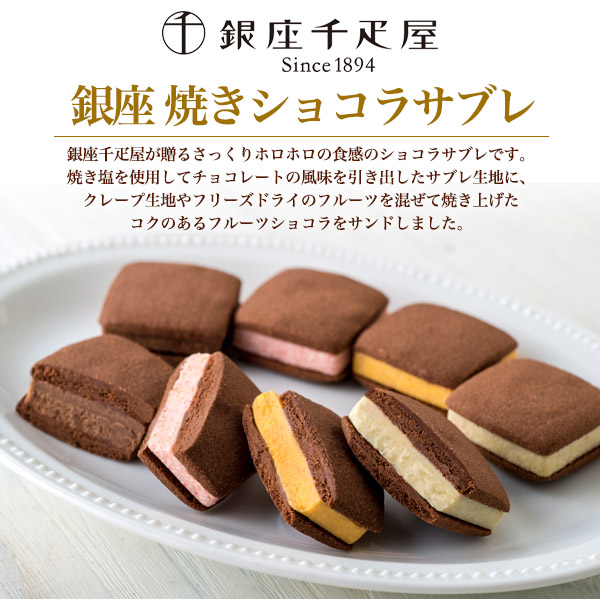 3箱セット】ギフト 銀座千疋屋 銀座焼きショコラサブレ 24個セット（4