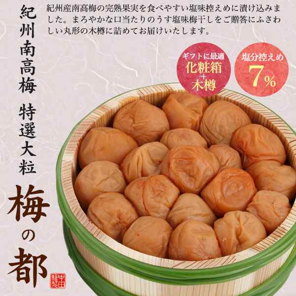 紀州南高梅 梅干し【紀州 梅の都 500g】塩分7% うす塩 木樽入り 中田