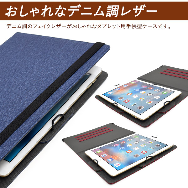 汎用 タブレットケース （縦236〜264mm × 横157〜188mm対応）他