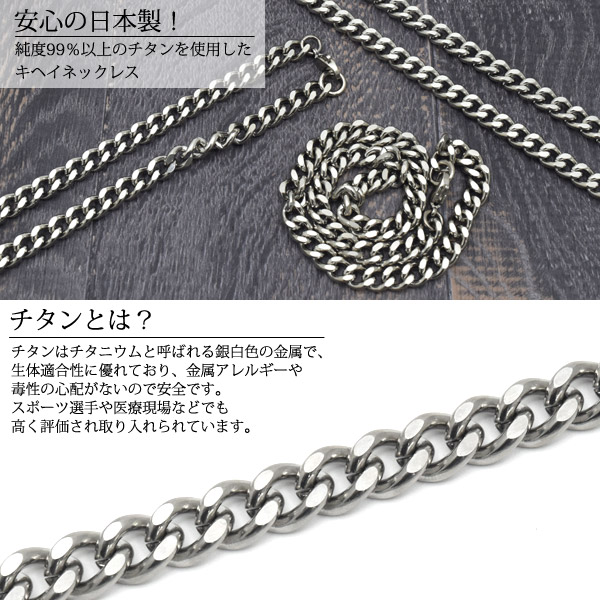 キヘイネックレス チタン製 ネックレス 日本製 長さ40cm 幅8.4mm チェーンネックレス 喜平チェーン キヘイチェーン 男性 アクセサリー アクセ 錆びにくい アレルギーフリー 金属アレルギー