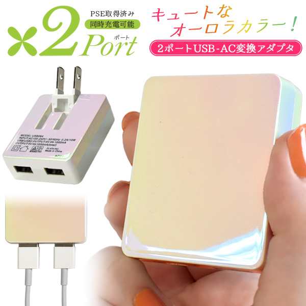 日本未入荷 ACアダプター 充電 家庭用 コンセント iphone