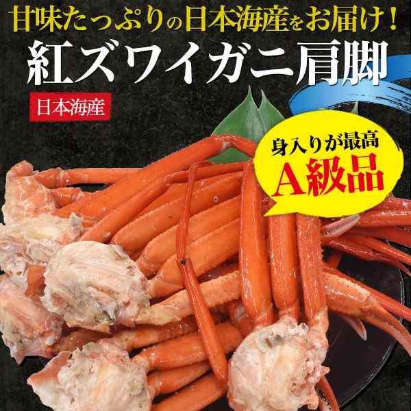 訳あり 茹で紅ズワイガニ 肩脚 詰め合わせ 2kg 境港から産地直送 紅ずわい 未冷凍 カニ たっぷり ボイル カニ鍋 雑炊 パスタ グラタンの通販はau Pay マーケット N Style スマホケース1円 フィルム110円 取扱い中