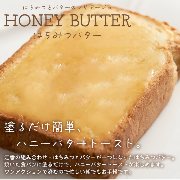 今だけ1個おまけ付き！ はちみつバター 3個セット 130g×3 簡単 塗る