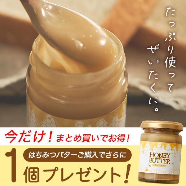 今だけ1個おまけ付き！ はちみつバター 12個セット 130g×12 簡単 塗るだけ ハニーバタートースト パンのおとも 美味しい ご褒美 調味料 蜂蜜バター 12瓶 ジャム ペースト 朝食 昼食 ブランチ パンケーキ 自宅 自分用 贈答 贈物 プレゼント グルメ 蜂蜜 はちみつ バター_1