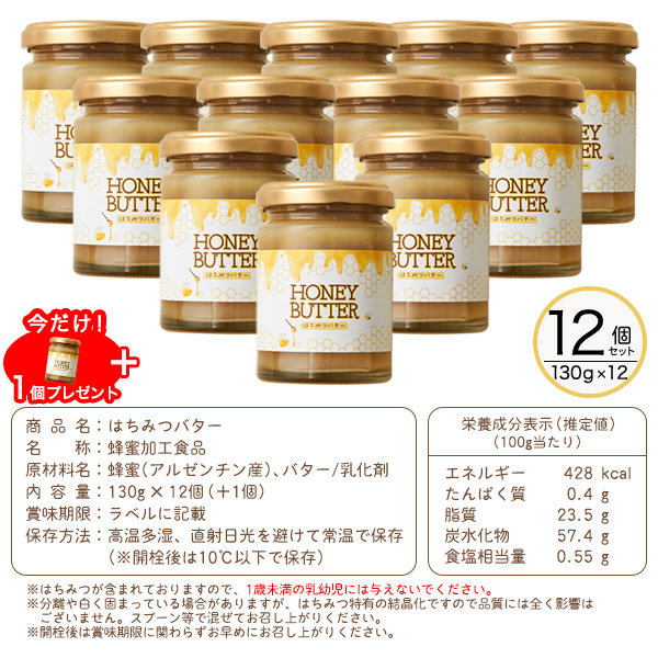 今だけ1個おまけ付き！ はちみつバター 12個セット 130g×12 簡単 塗るだけ ハニーバタートースト パンのおとも 美味しい ご褒美 調味料 蜂蜜バター 12瓶 ジャム ペースト 朝食 昼食 ブランチ パンケーキ 自宅 自分用 贈答 贈物 プレゼント グルメ 蜂蜜 はちみつ バター 今だけ1個おまけ付き！ はちみつバター 12個セット 130g×12 簡単 塗る