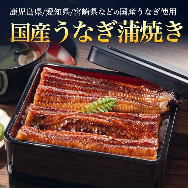 うなぎ蒲焼 国産 うなぎ 2尾 美味しい 鰻 120〜130g×4 ウナギ かば焼き