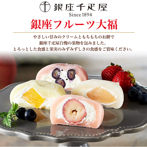 大福さま専用ページ 銀座フルーツ大福 4種 8個セット 果物 個包装 和菓子 クリーム