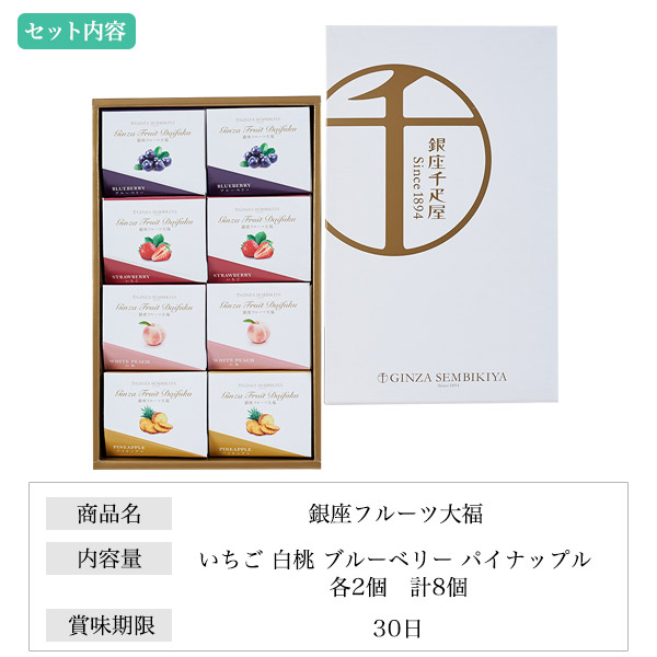 銀座フルーツ大福 4種 8個セット 果物 個包装 和菓子 クリーム