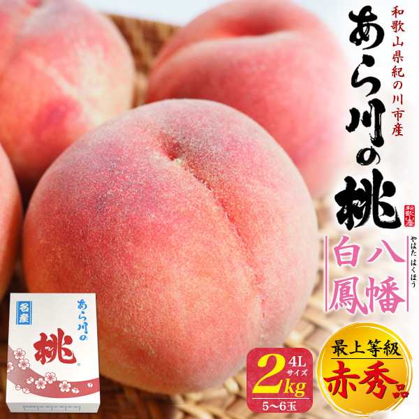  川中島白鳳 もも 桃 フルーツ 果物 長野県産