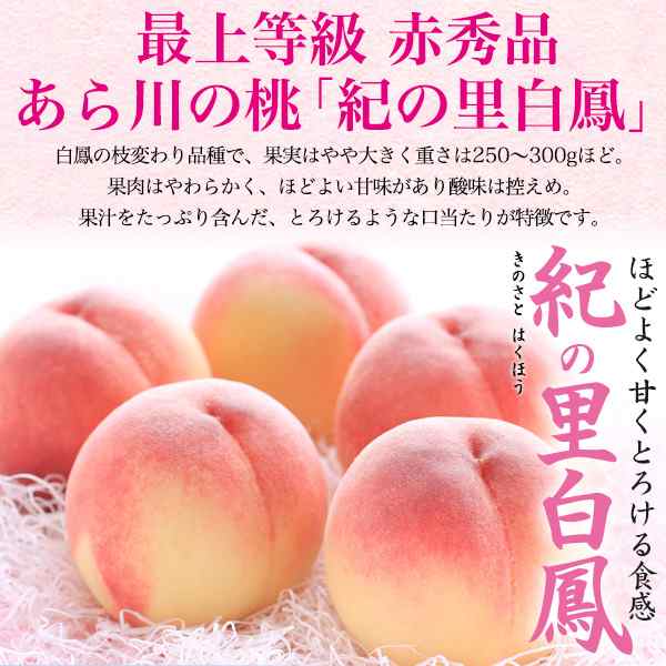 140. 白鳳も突入！！★桃パパ★家庭用桃【送料無料】あら川ブランド桃