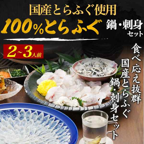 てっさ　てっちり　マーケット店　とらふぐ鍋　朝締め　おの通販はau　刺身セット　PAY　高級魚　マーケット　合計550〜600g　au　au　N-style　PAY　2〜3人前　新鮮冷蔵配送！　トラフグ　湯引き　PAY　フグ　マーケット－通販サイト　長崎県産　アラ