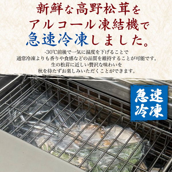 天然国産 冷凍 松茸 180g 高野松茸 秋の味覚 高級食材 国産松茸 土瓶蒸し 天ぷら 松茸ごはん 和歌山県産 マツタケ 冷蔵便 希少 天然松茸 旬 食材 きのこ 季節のお野菜 お取り寄せ グルメ ご褒美 グルメ 食品 高級 きのこ まつたけ まったけ 冷凍便 クール便_4