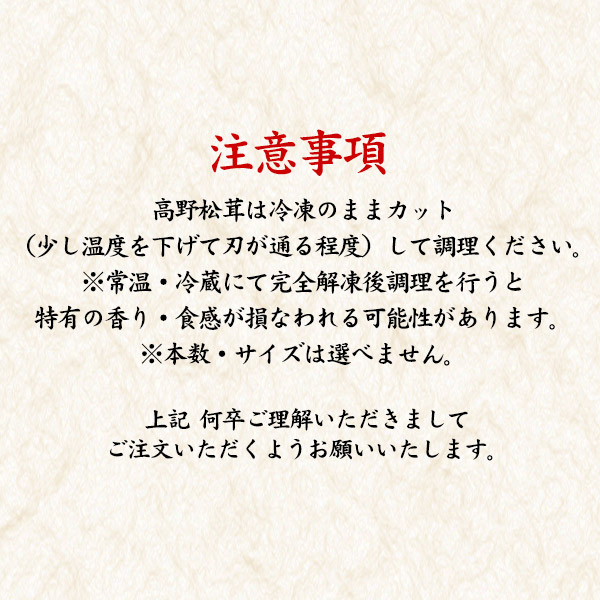 天然国産 松茸 約180g 冷凍 高野松茸 まつたけ マツタケ 希少 高野まつたけ 日本産 最高級品 高級食材 和歌山県 きのこ キノコ 茸 天然物 松茸ご飯 土瓶蒸し すき焼き 贈答用 日本産 和歌山産 ギフト 贈り物 送料無料 クール 冷凍配送_5