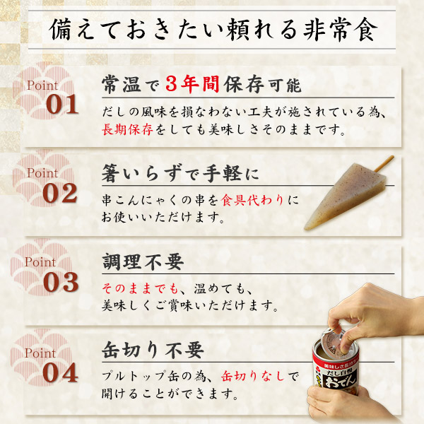 おでん缶 12缶セット 長期保存可能 美味しい 保存食 紀文おでん 牛すじ入り 人気の具材 7種入り おでん 和惣菜 非常食 防災食 和食 おかず アウトドア キャンプ 備蓄食料 贈物 グルメ ギフト 御祝 内祝 御礼 誕生日 長寿祝 退職祝い 快気祝い 退院祝い_4