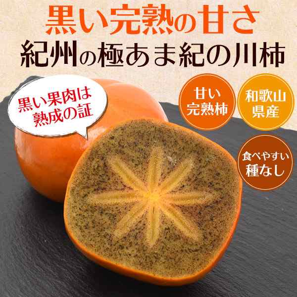 60サイズ 訳あり 和歌山県産たねなし柿 - 6