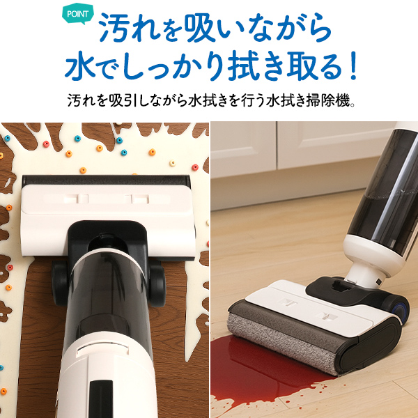 水拭き掃除機 汚れを吸いながら 水で拭き取る 水拭き コードレスクリーナー お手入れ簡単 自動クリーニング 自走式 パワーヘッド 壁際ギリギリまでしっかり拭き取る 壁際ブラシ 大掃除 家電 ワイヤレス 掃除道具_2