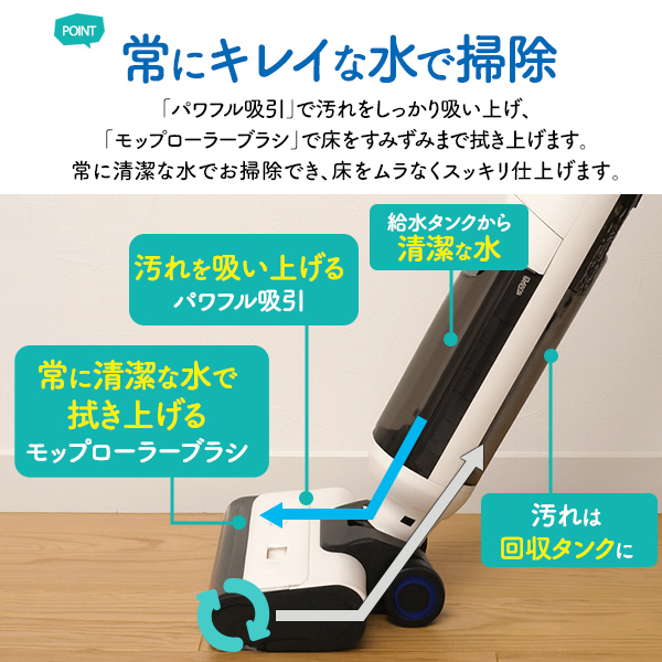 水拭き掃除機 汚れを吸いながら 水で拭き取る 水拭き コードレスクリーナー お手入れ簡単 自動クリーニング 自走式 パワーヘッド 壁際ギリギリまでしっかり拭き取る 壁際ブラシ 大掃除 家電 ワイヤレス 掃除道具_3