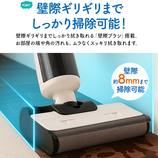 水拭き掃除機 汚れを吸いながら 水で拭き取る 水拭き コードレスクリーナー お手入れ簡単 自動クリーニング 自走式 パワーヘッド 壁際ギリギリまでしっかり拭き取る 壁際ブラシ 大掃除 家電 ワイヤレス 掃除道具_5