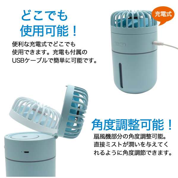 ミニ加湿器 卓上 充電式 小型 超音波加湿器 コンパクト 加湿器 風邪 花粉 乾燥対策 ミストファン 扇風機 扇風機 サーキュレーター デスクの通販はau Pay マーケット Wil Mart