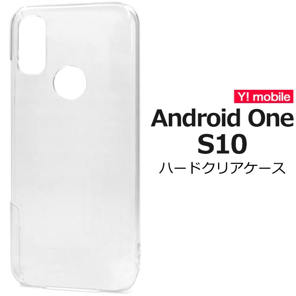 スマホケース Android One S10 ハードクリアケース シンプル ノーマル