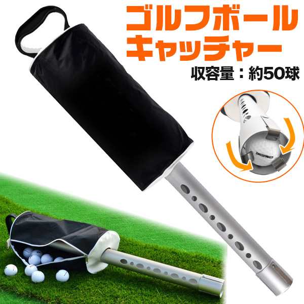 ゴルフボールキャッチャー 収容量約50個 軽量 ゴルフボール回収器 回収機 ボール回収 ボール拾い ゴルフ練習道具 腰痛防止 球拾い  集めるの通販はau PAY マーケット WIL-MART au PAY マーケット－通販サイト
