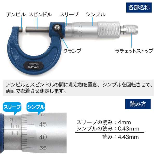 標準外側マイクロメーター 最小目盛0 01mm 測定範囲0 25mm ラチェットストップ式 厚み測定 計測器 測定器 計測 工具 日曜大工 Diyの通販はau Pay マーケット Wil Mart