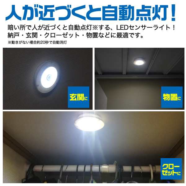 センサーライト 人感センサー Ledライト 室内 自動点灯 簡単取付 小型設計 乾電池式 ライト 廊下 玄関 納戸 クローゼット 物置 勝手口 の通販はau Pay マーケット Wil Mart