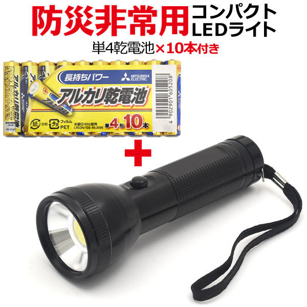 LEDハンドライト 乾電池式 懐中電灯 単四乾電池 10本セット ミニ懐中