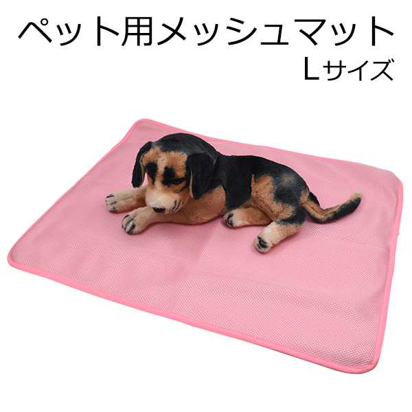 ペット用マット Lサイズ ペット用 メッシュマット 56 69cm 犬 猫用 蒸れずに快適 マット 春 夏 初夏 お昼寝 寝床 快適 涼しい 愛猫 愛犬の通販はau Pay マーケット Wil Mart スマホグッズやペット商品など新商品入荷中