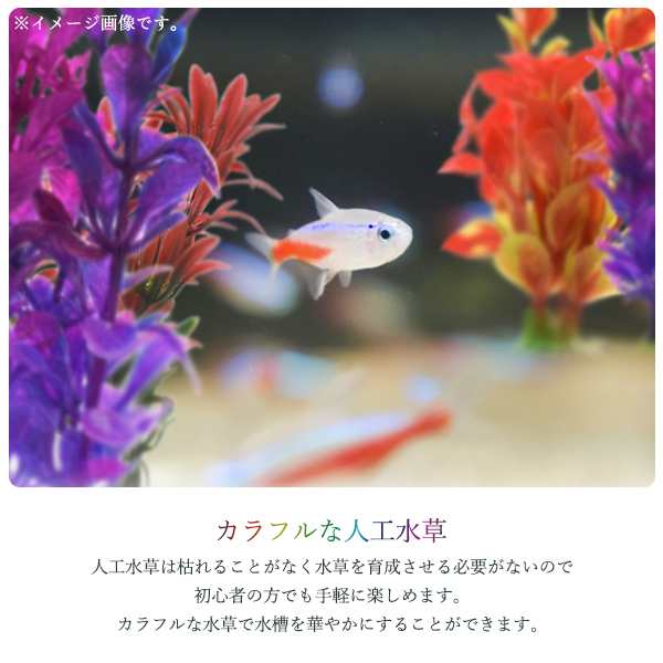 人工水草 1袋2個入り Sサイズ 110 1mm 水草 人工植物 水中植物 アクアリウム プラスチック植物 水槽 水槽用具 プラント オーナメント の通販はau Pay マーケット Wil Mart