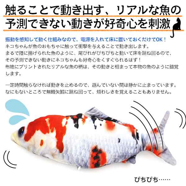 魚のおもちゃ ムービングフィッシュ 猫 ねこ ネコ おもちゃ 動く 魚 電動 一人遊び 床に置くだけ おもしろい さかな かわいい 充電式 室内遊び 運動不足解消 猫遊び ぬいぐるみ 魚型 押すと動く不規則 猫キッカー