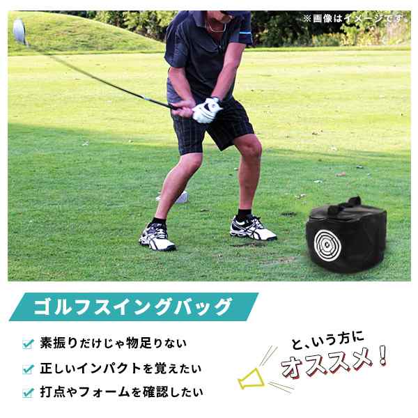 ゴルフ用品 スイングバッグ ゴルフ練習 自宅で簡単 トレーニング ゴルフ スイング 練習 練習用品 ゴルフグッズ 自主練 自主トレ 自宅練習｜au  PAY マーケット